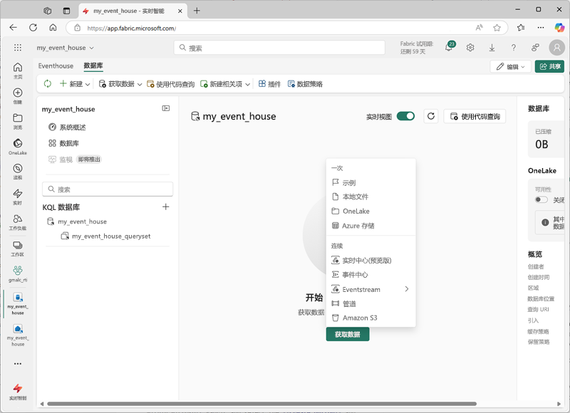 Microsoft Fabric 中 Eventhouse 的“获取数据”菜单的屏幕截图。