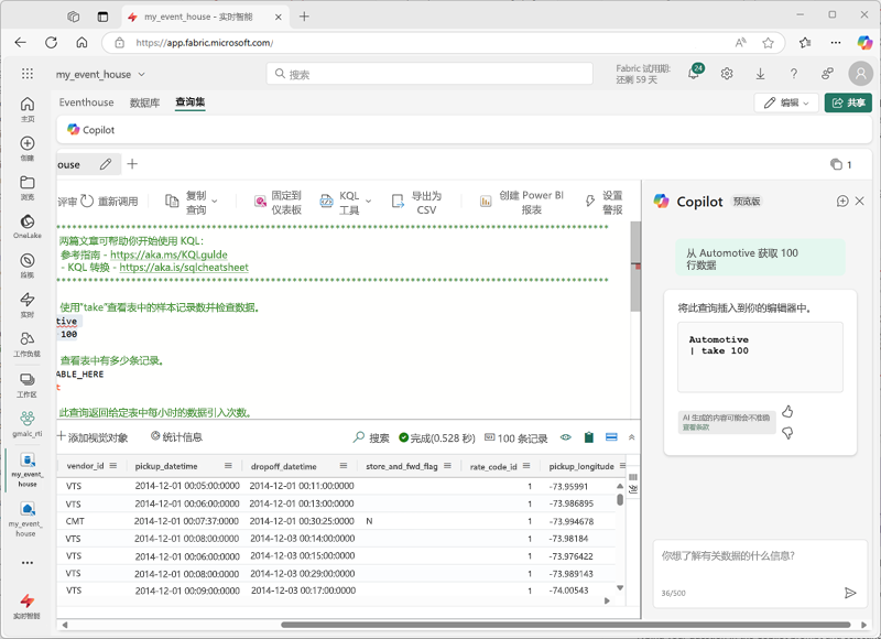 用于实时智能的 Copilot 的屏幕截图。