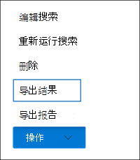 浮出控件页面底部的“操作”菜单的屏幕截图。