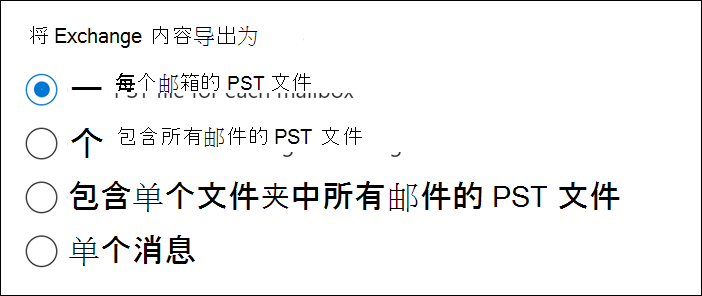 显示导出此图像下方所述的 Exchange 内容的选项的屏幕截图。