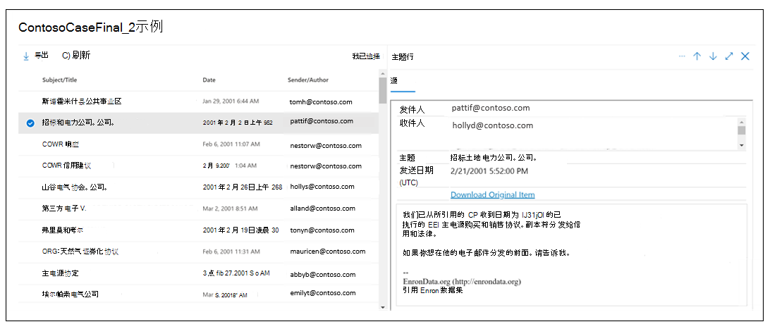 显示搜索结果示例的屏幕截图，其中选中了一个项目，并在详细信息窗格中显示其内容。