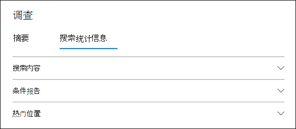 电子数据展示标准案例的屏幕截图，其中显示了“搜索统计信息”选项卡和所选搜索的详细信息。