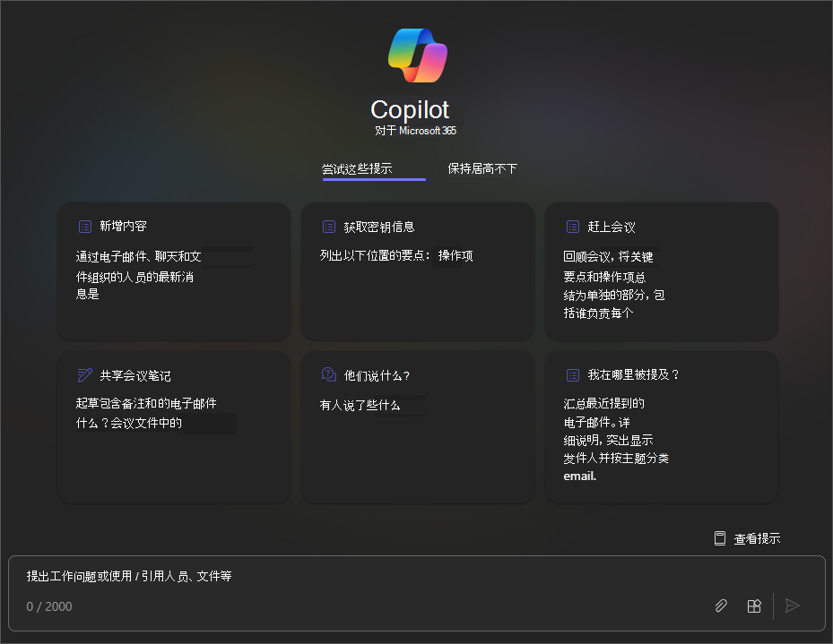 Microsoft Teams 中包含基于 Graph 的聊天的 Microsoft Copilot 体验屏幕截图。