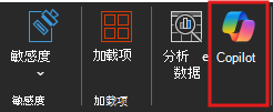 Excel 功能区中的 Copilot 图标的屏幕截图。