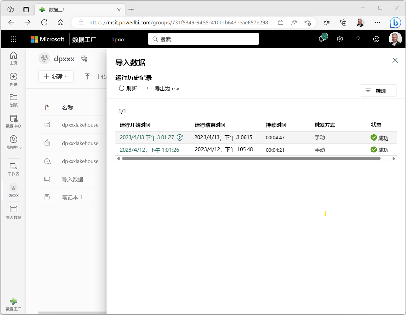 Microsoft Fabric 中管道运行历史记录的屏幕截图。