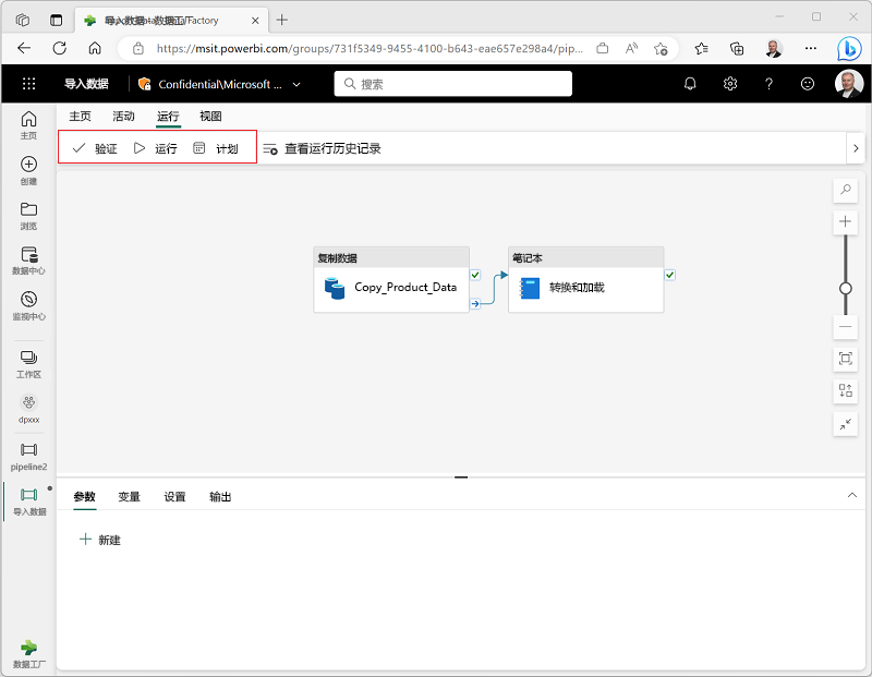 Microsoft Fabric 中管道“运行”菜单的屏幕截图。