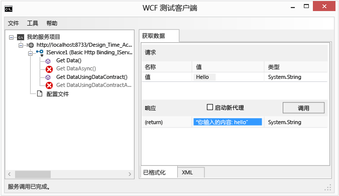 “响应”框中的结果