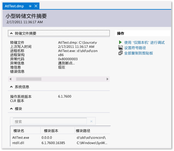 显示“小型转储摘要”页面的屏幕截图。