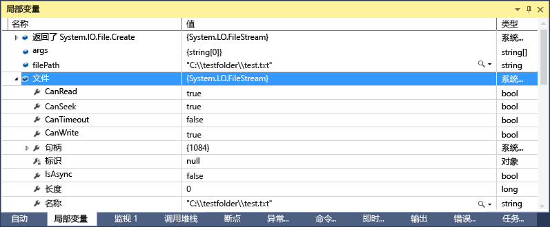 “局部变量”窗口的屏幕截图，其中的文件设置为 System.IO.FileStream 值。