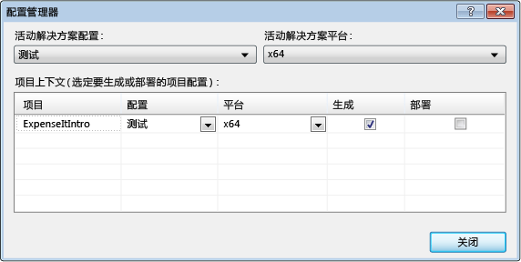 Screenshot of Configuration Manager with Test configuration.