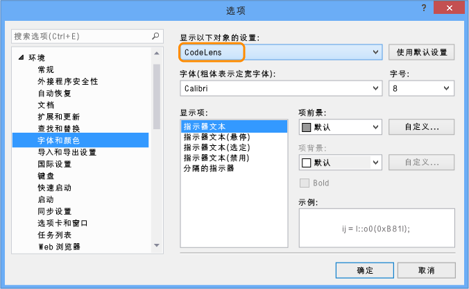 CodeLens - 更改字体和颜色设置