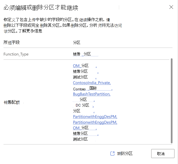 使用上传中缺少的字段的分区错误的屏幕截图。它包含具有 Selected 字段和 Partition 列的表。