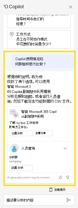 显示 Copilot 如何根据你的问题建议查询的屏幕截图。