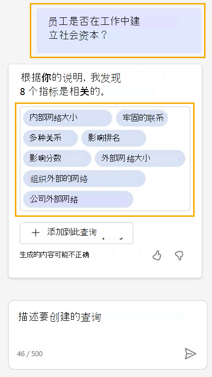 显示 Copilot 中用于设置查询的建议指标的屏幕截图