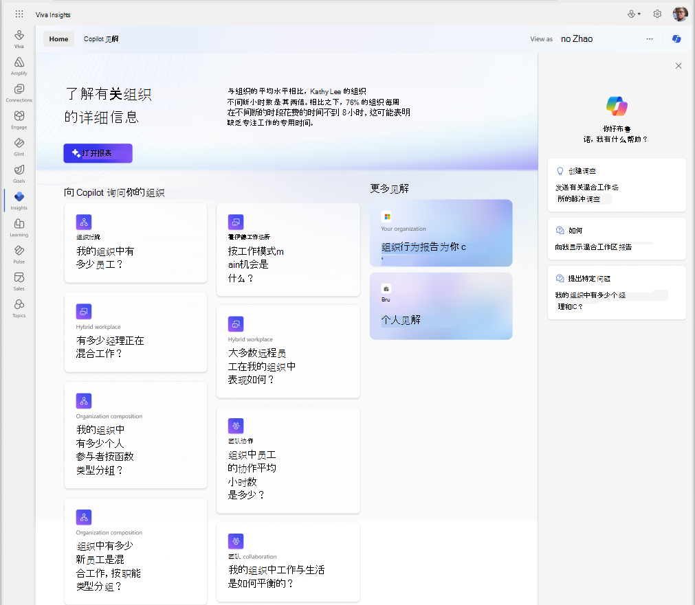 显示组织见解报表的屏幕截图。