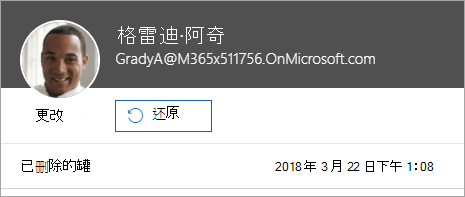 显示用于在 Microsoft 365 管理中还原用户的命令的屏幕截图。