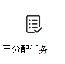 分配的任务的屏幕截图卡图标，其中包含指向详细信息的链接。