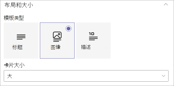 显示“属性”窗格中“布局和大小”类别下的选项的屏幕截图。