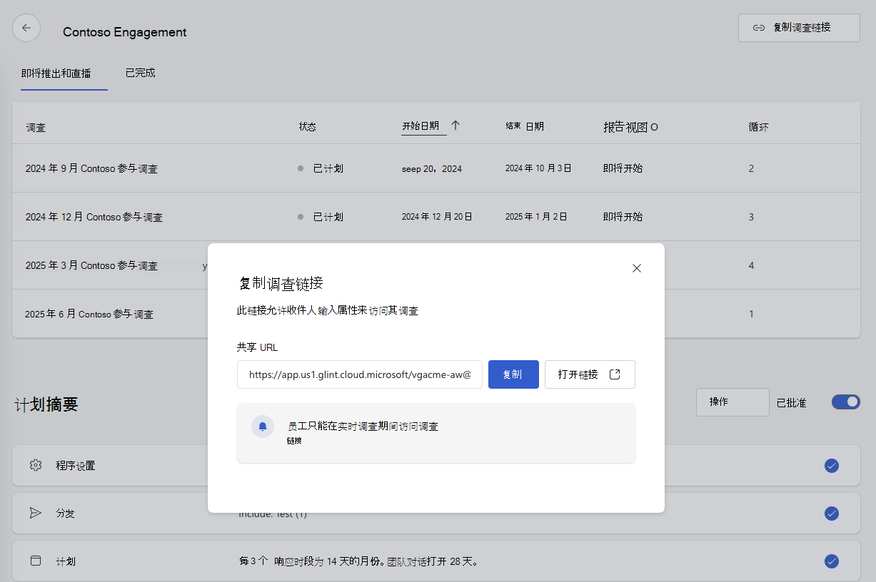 调查程序中基于属性的访问调查链接对话框的屏幕截图。