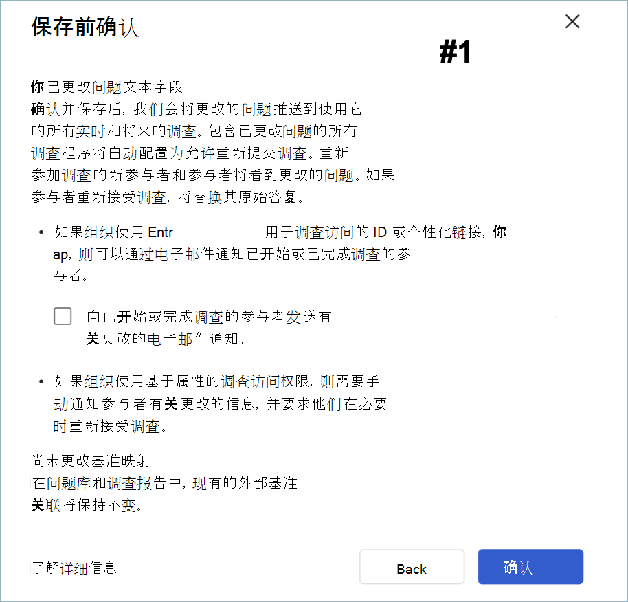 “保存前确认”对话框的屏幕截图，显示项更改没有基准更改。