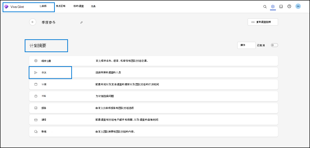 从程序摘要访问通讯组列表设置的位置的屏幕截图。