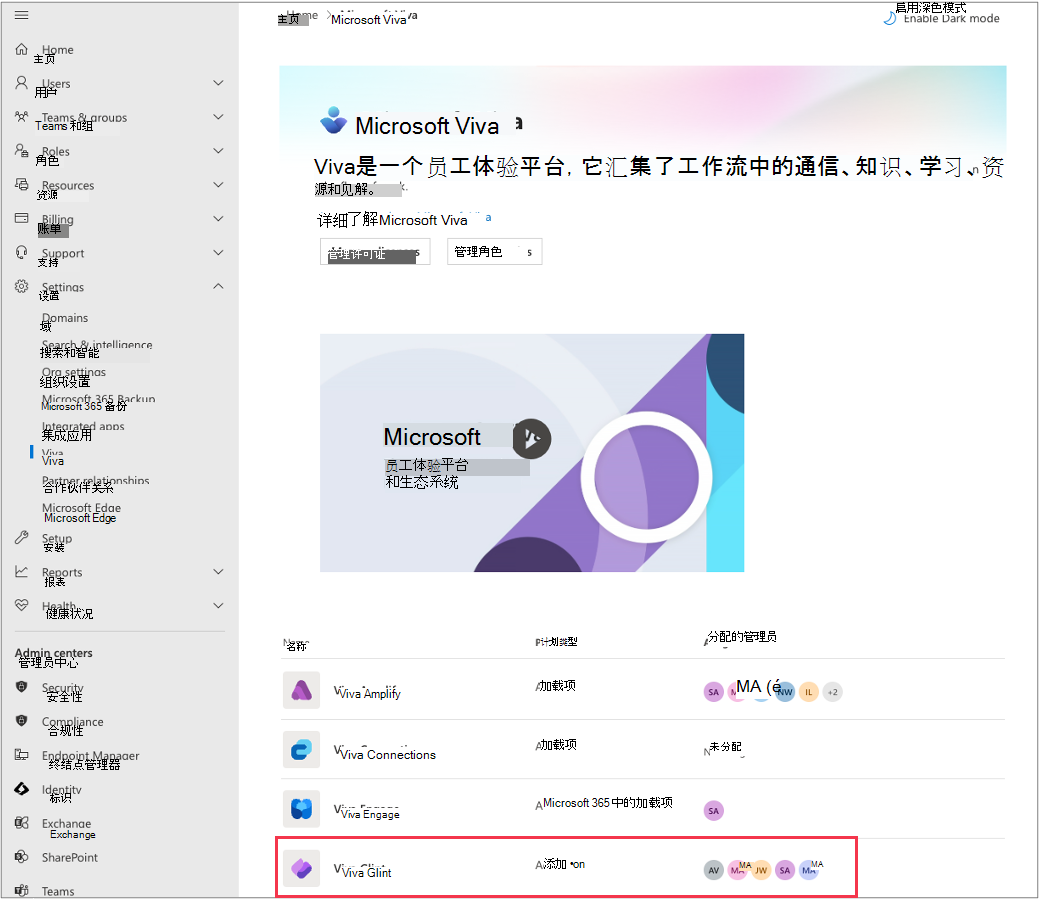 Microsoft 管理员 中心Viva Glint的屏幕截图。