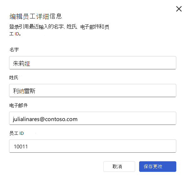 用户Glint配置文件上员工 ID 更新的屏幕截图。