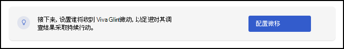 “通信设置”页上“配置微移”按钮的屏幕截图。