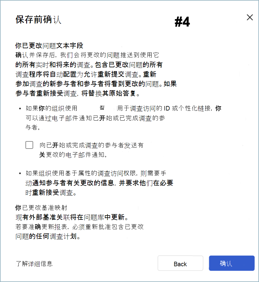 基准和项文本更改的“保存前确认”对话框的屏幕截图。