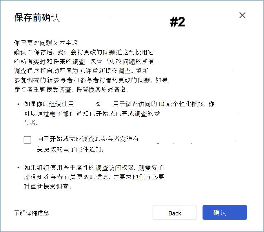 “保存前确认”对话框的屏幕截图，用于对没有关联基准的项进行文本编辑。