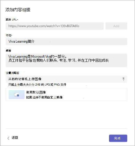 包含 URL、标题、说明和缩略图集的内容添加链接的屏幕截图。