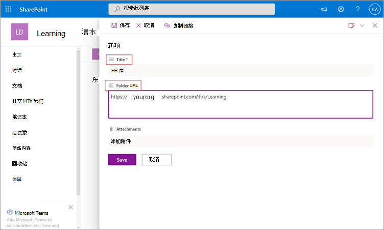 SharePoint 中的“新建项目”面板，其中显示了“标题”和“文件夹 URL”字段。