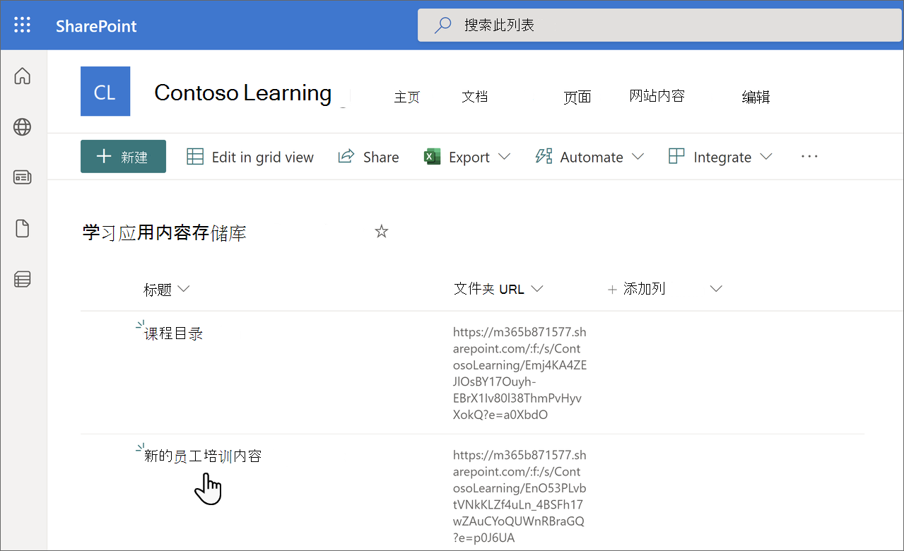 SharePoint 中的“学习内容存储库”页，其中显示了更新的信息。