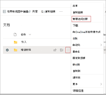 SharePoint 中的文档库页面显示“显示操作”选项，其中突出显示了“管理访问权限”。