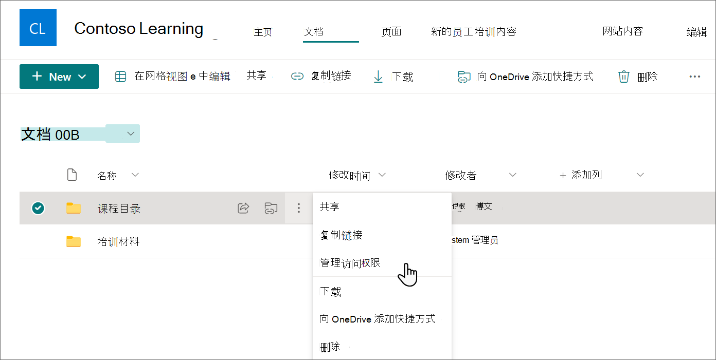 在学习内容存储库中选择的文件夹的屏幕截图，其中光标悬停在“管理访问权限”上。