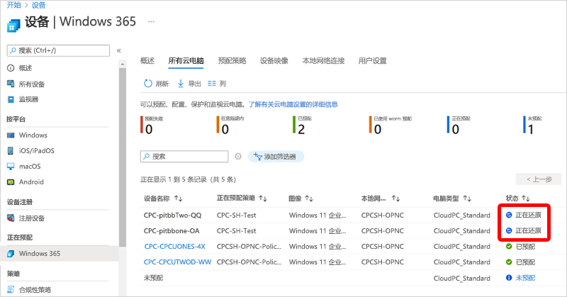 云电脑还原状态的屏幕截图