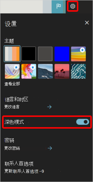 深色模式选项的屏幕截图。