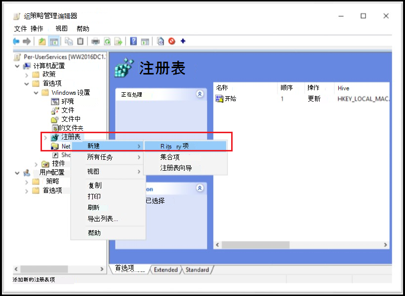 组策略管理编辑器屏幕截图，其中突出显示了注册表首选项上的上下文菜单以创建新的注册表项。