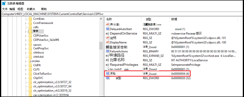 注册表编辑器打开的屏幕截图，HKEY_LOCAL_MACHINE\System\CurrentControlSet\Services\CDPSvc 并突出显示设置为 4 的“开始”值。