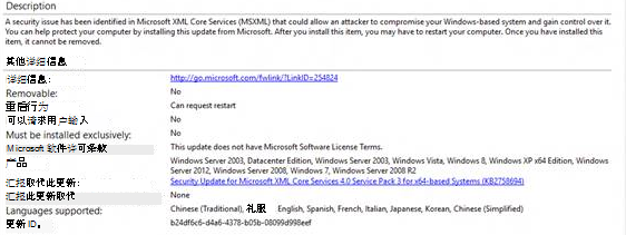 mdm 更新管理元数据屏幕截图。