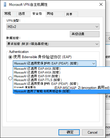 vpn 自主机属性窗口。