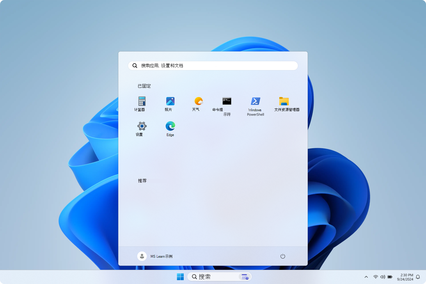 用于快速入门的 Windows 11 桌面的屏幕截图。