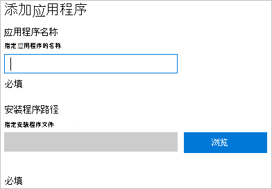 在 Windows 配置设计器中，添加应用程序。