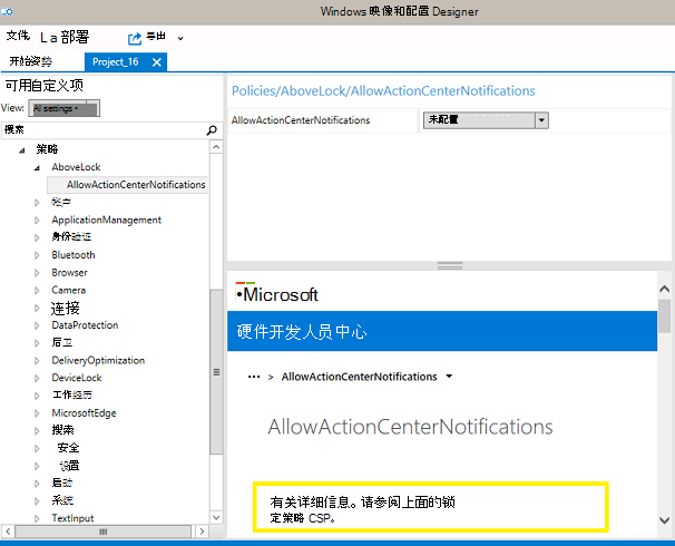 在 Windows 配置设计器中，帮助内容在 ICD 中的显示方式。