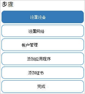 在 Windows 配置设计器中，选择“完成”，并查看 ICD 桌面预配。