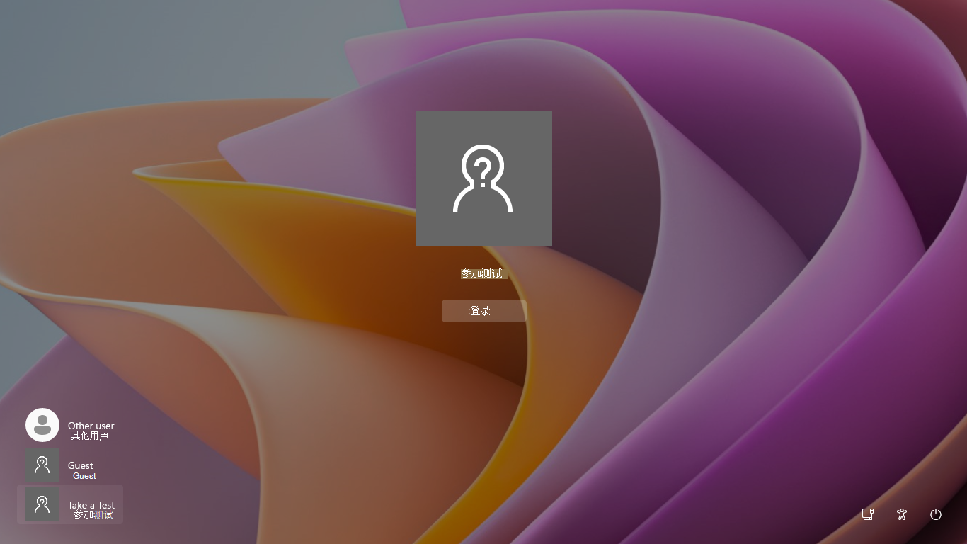 Windows 11启用了“来宾”和“展台”选项的登录屏幕。