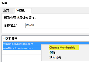 选择“更改成员身份”，在 UI 中搜索多台计算机。