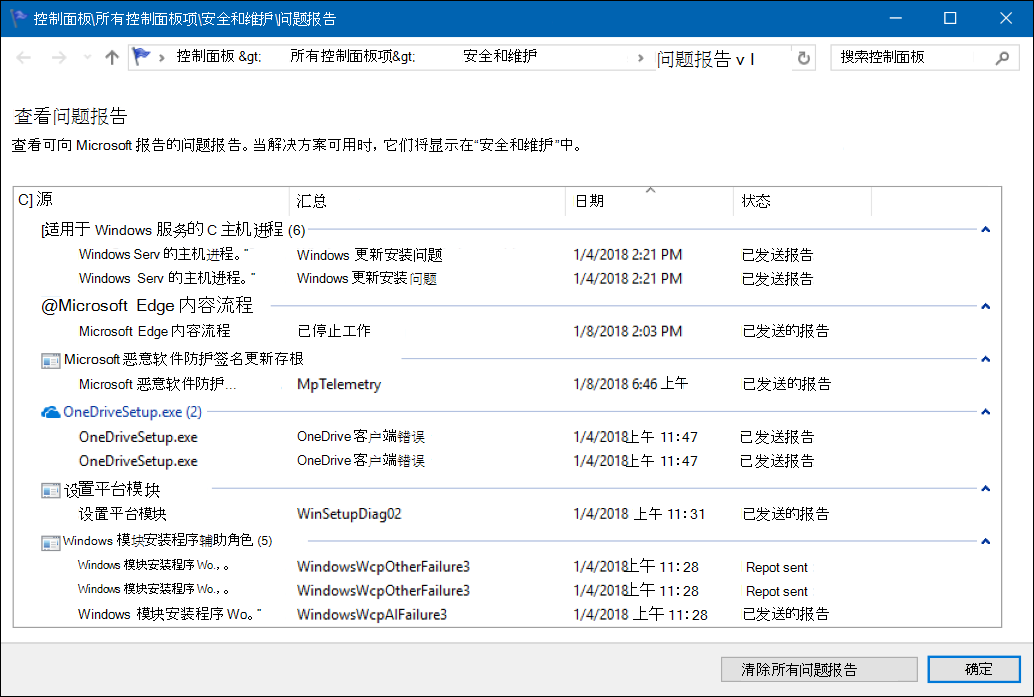 带有报告状态的“查看问题报告”工具。