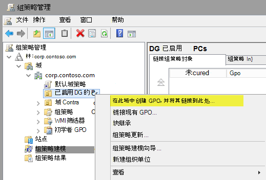 组策略管理，创建 GPO。