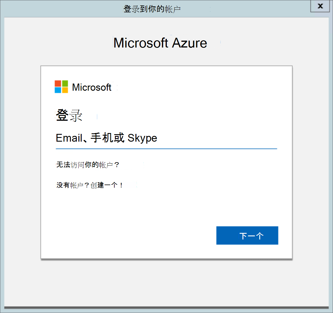 Azure 应用程序代理连接器：登录